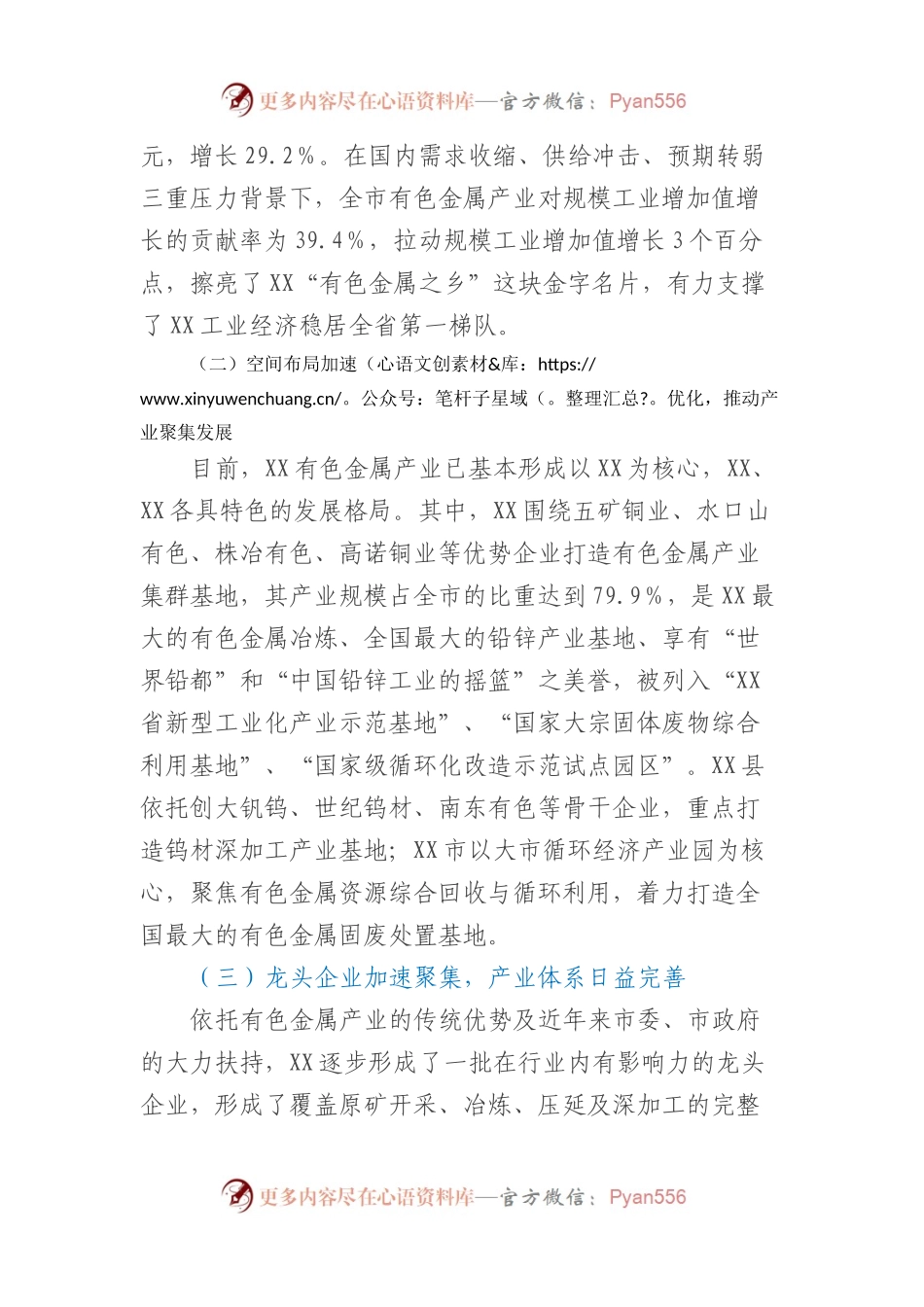 XX有色金属产业发展调研报告.docx_第2页