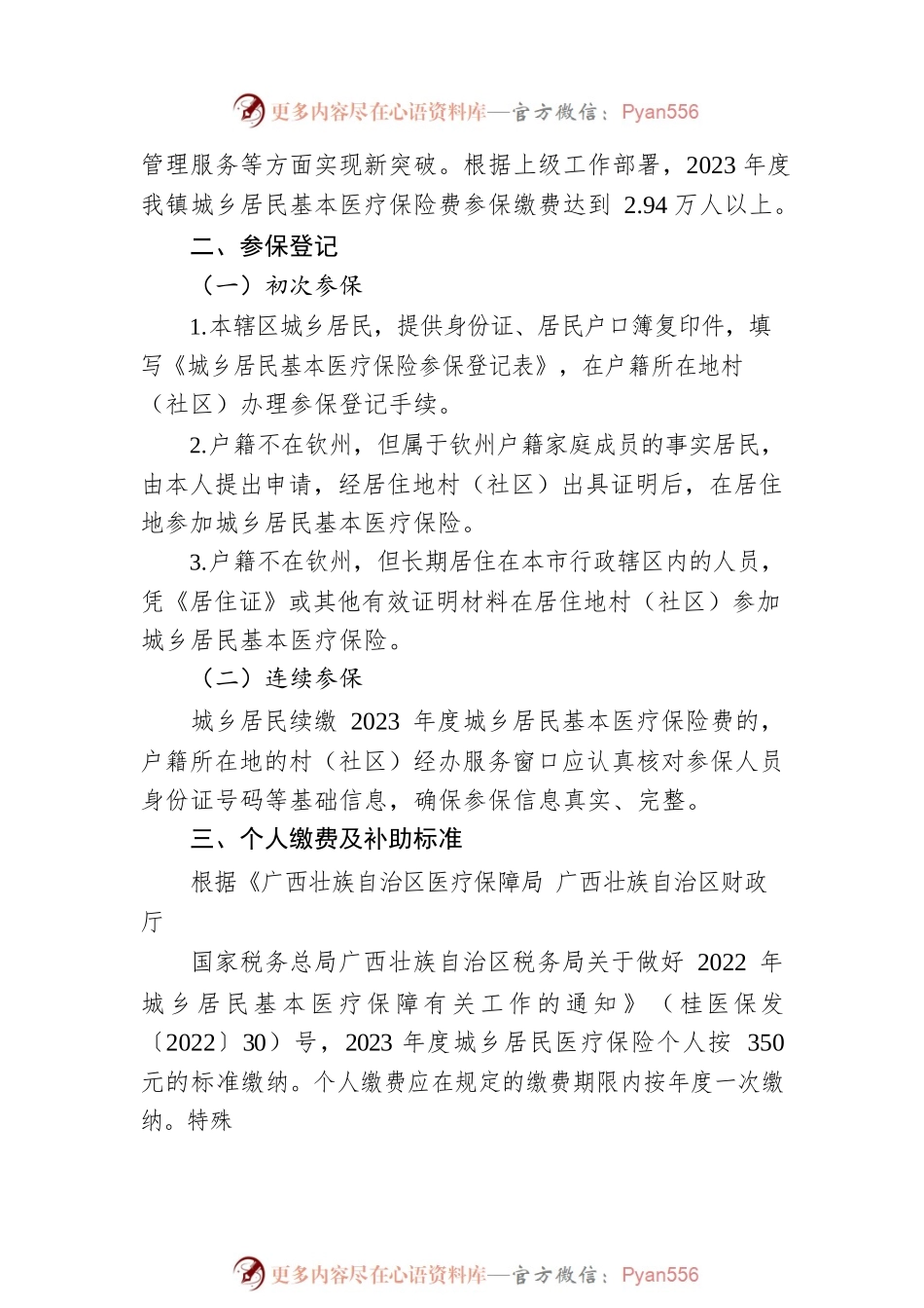 XX镇2023年度城乡居民基本医疗保险参保缴费工作方案.docx_第2页