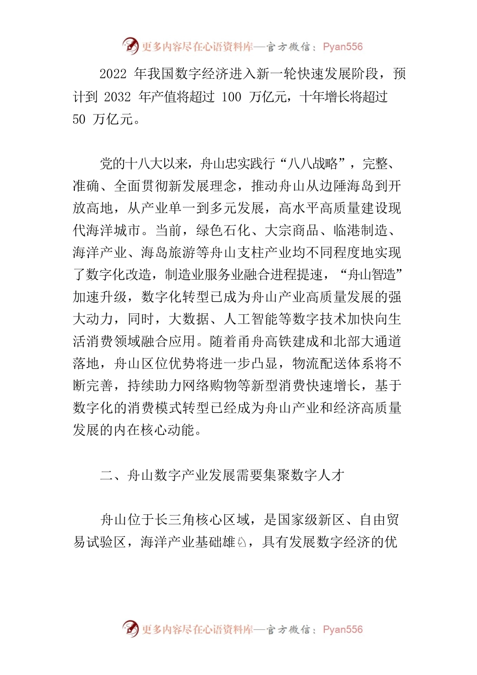 【中心组研讨发言】引培共聚数字人才，服务舟山高质量发展.docx_第2页