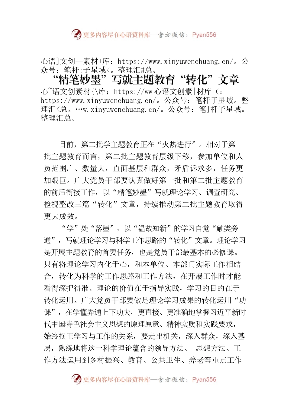 “精笔妙墨”写就主题教育“转化”文章.docx_第1页
