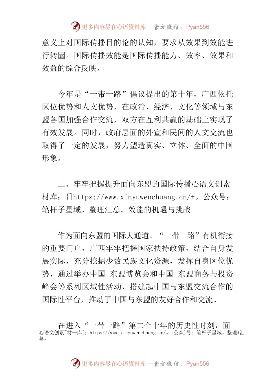 【中心组研讨发言】全面提升面向东盟的国际传播效能.docx_第2页