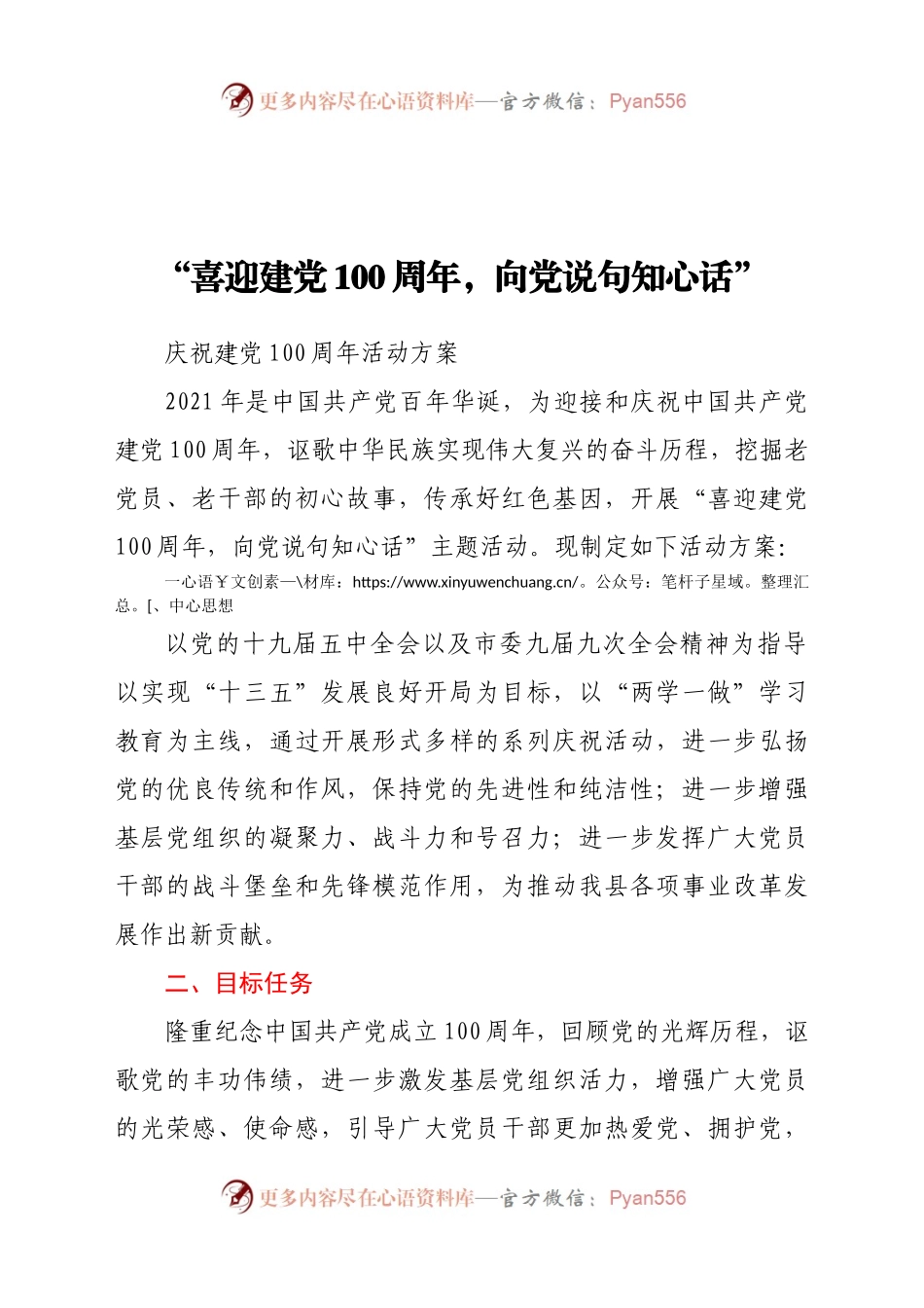 “喜迎建党100周年，向党说句知心话”.docx_第1页