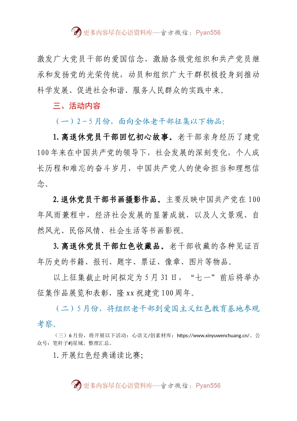 “喜迎建党100周年，向党说句知心话”.docx_第2页