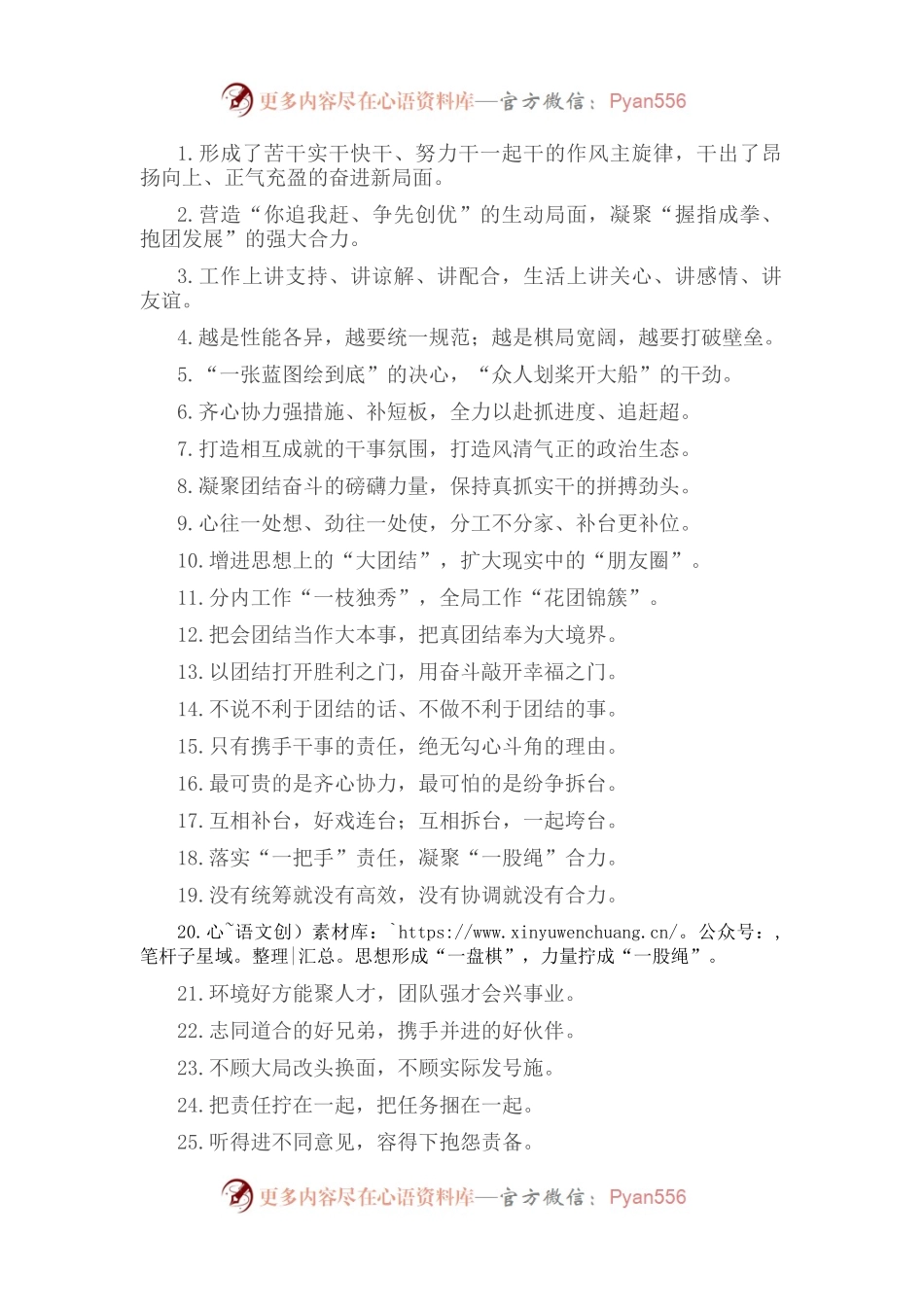 “作风主旋律”“奋进新局面”：团结干事类过渡句50例.docx_第1页