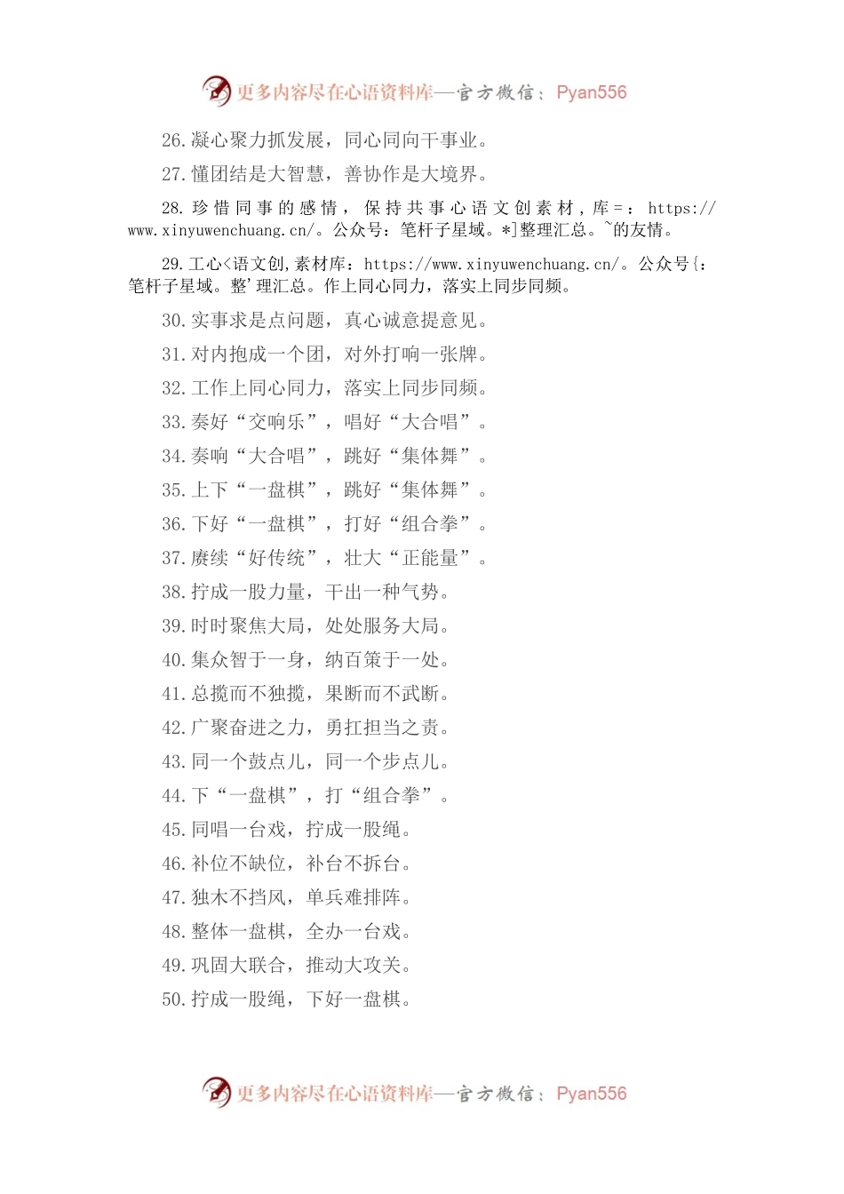 “作风主旋律”“奋进新局面”：团结干事类过渡句50例.docx_第2页