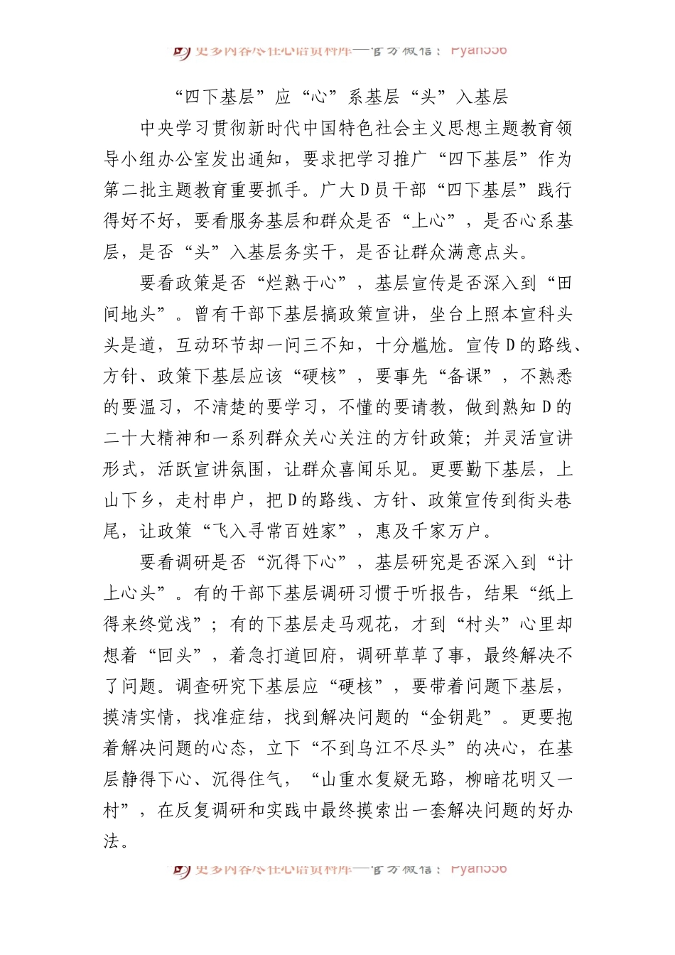 “四下基层”应“心”系基层“头”入基层.docx_第1页