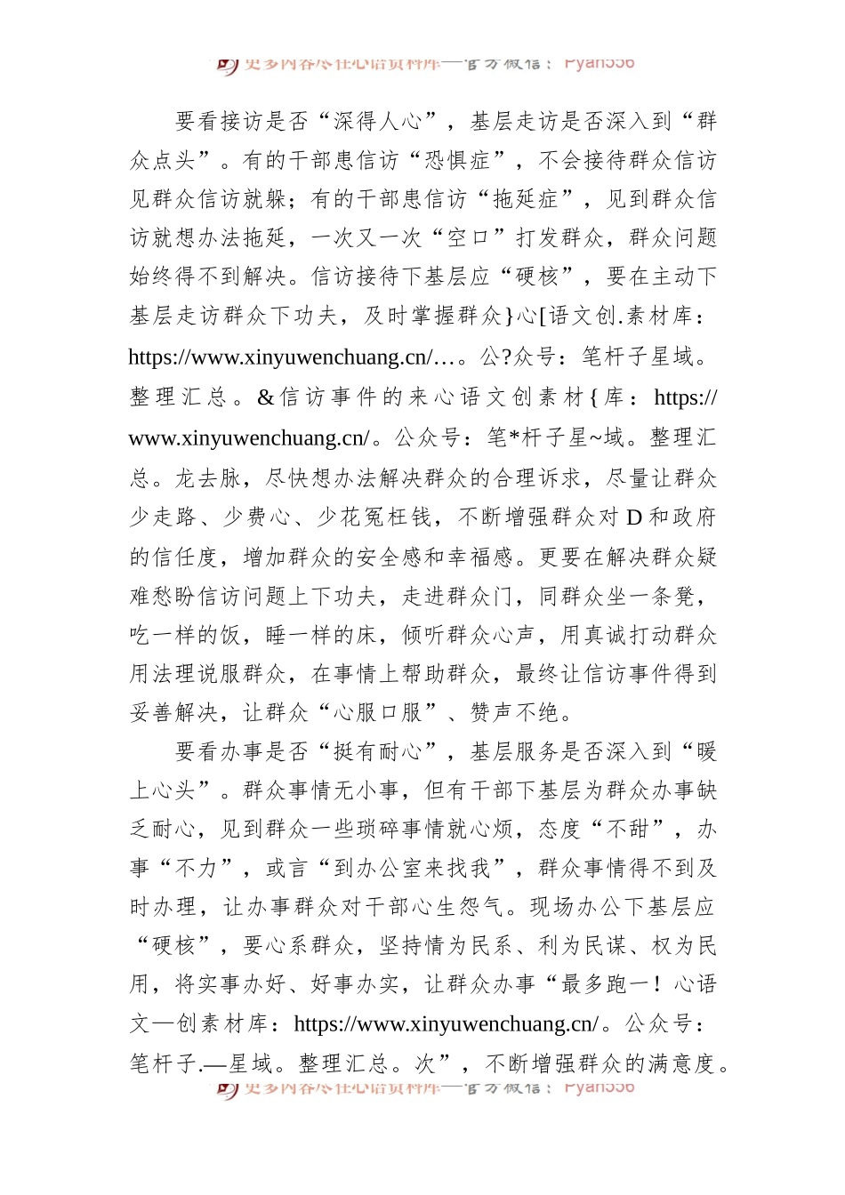 “四下基层”应“心”系基层“头”入基层.docx_第2页