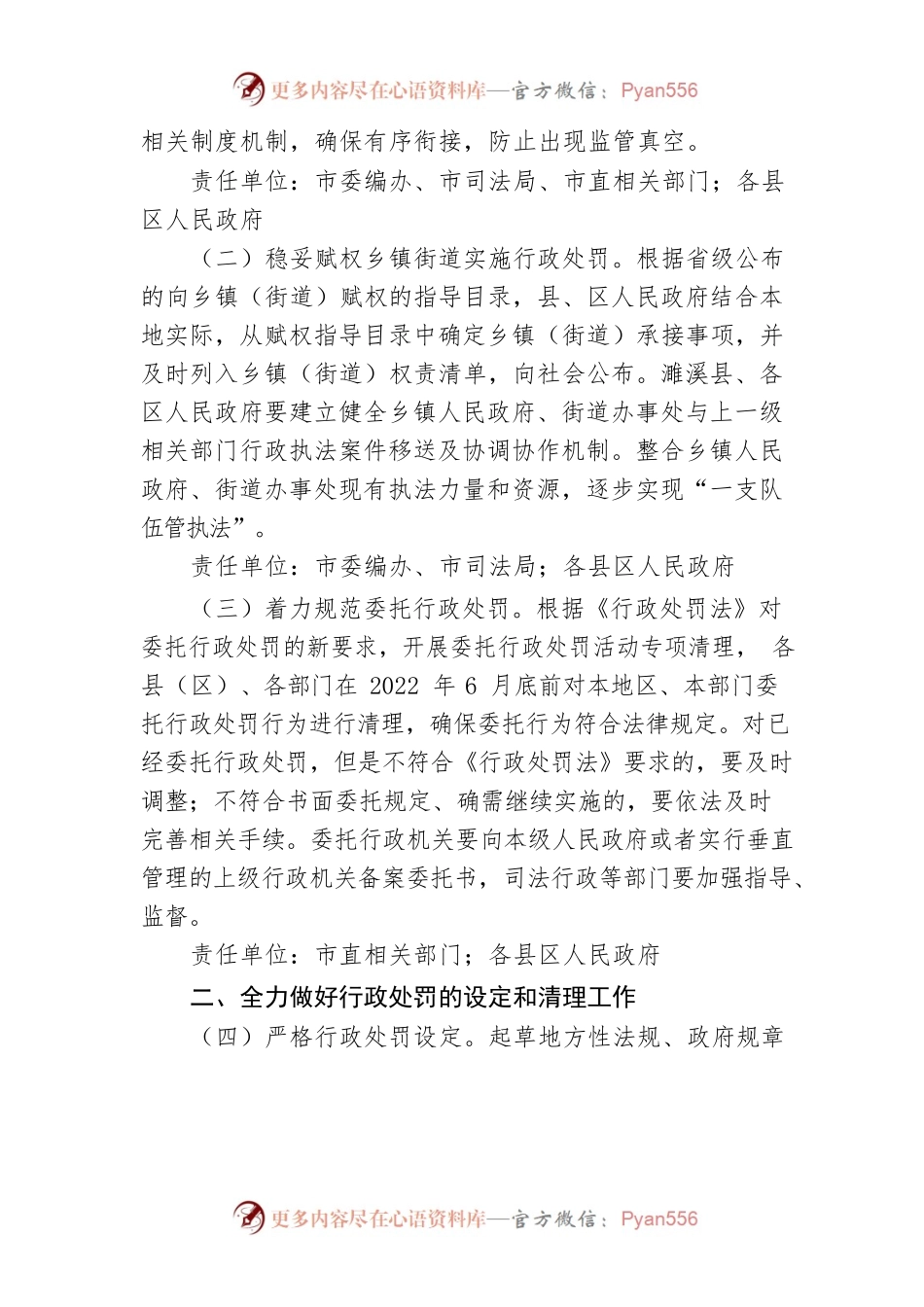 【工作方案】贯彻落实《中华人民共和国行政处罚法》工作方案.docx_第2页