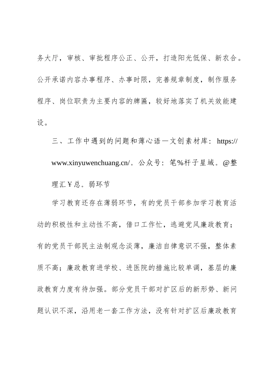 X局党风廉政建设和反腐败工作总结.docx_第2页