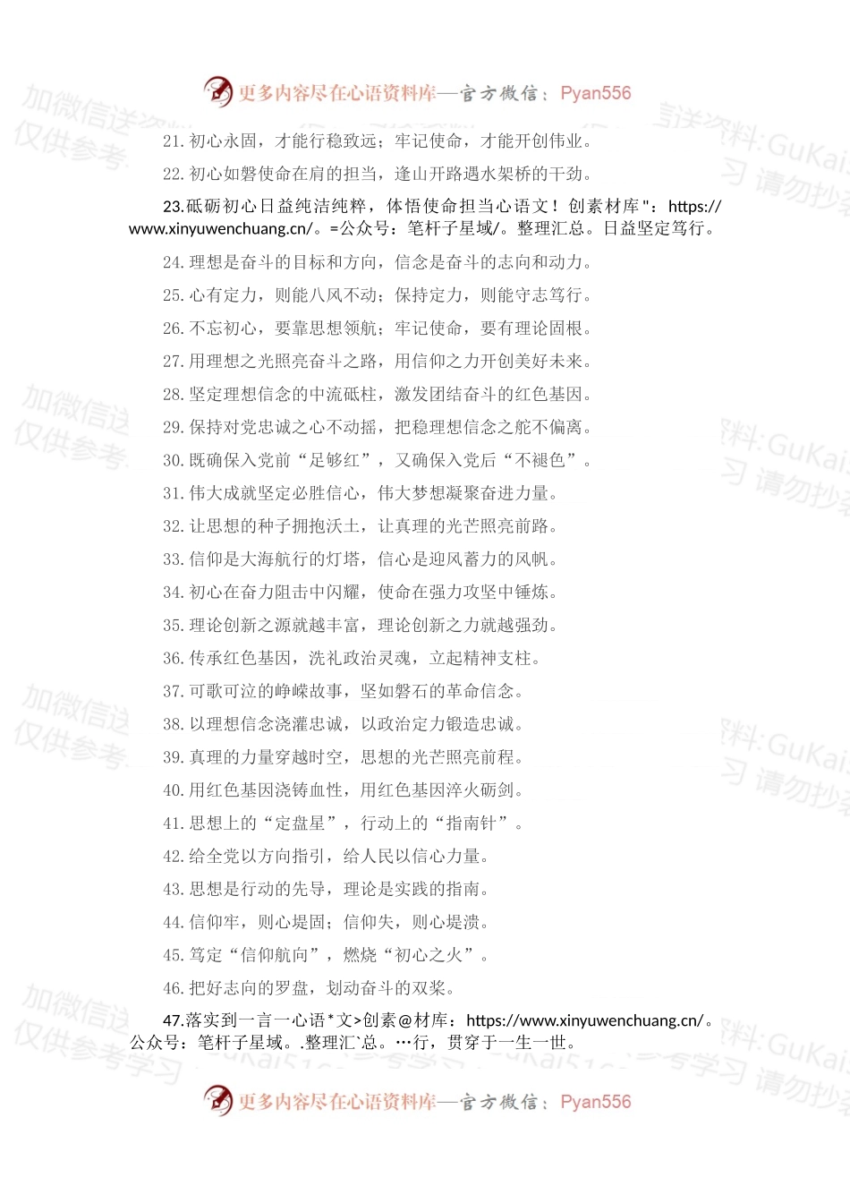 “最美姿态”“硬核担当”：理想信念类过渡句50例.docx_第2页