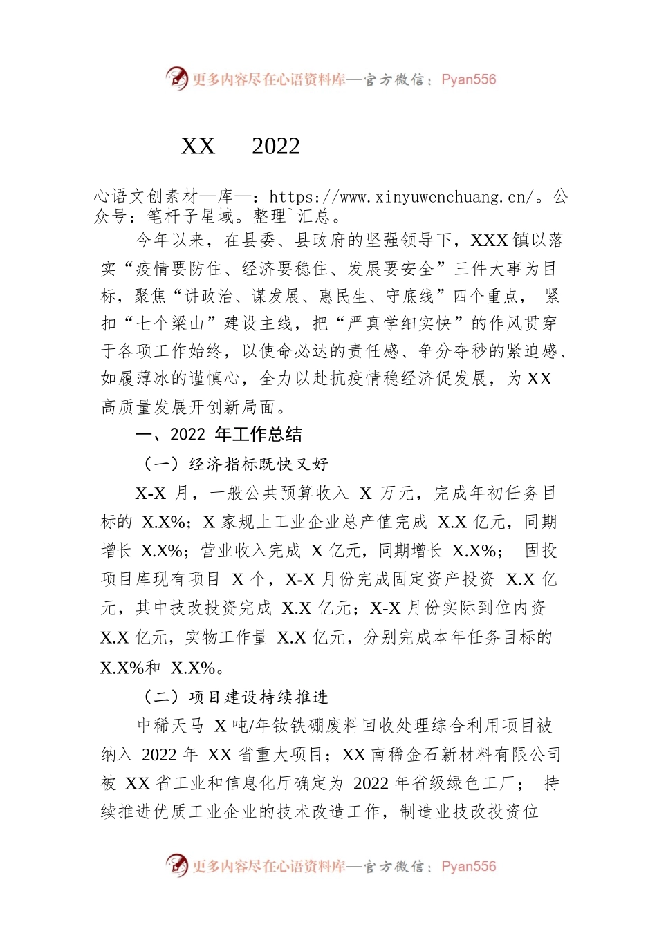XX镇2022年政府工作报告（20221125-仅供阅读）.docx_第1页