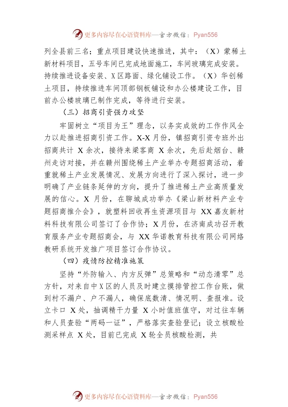 XX镇2022年政府工作报告（20221125-仅供阅读）.docx_第2页