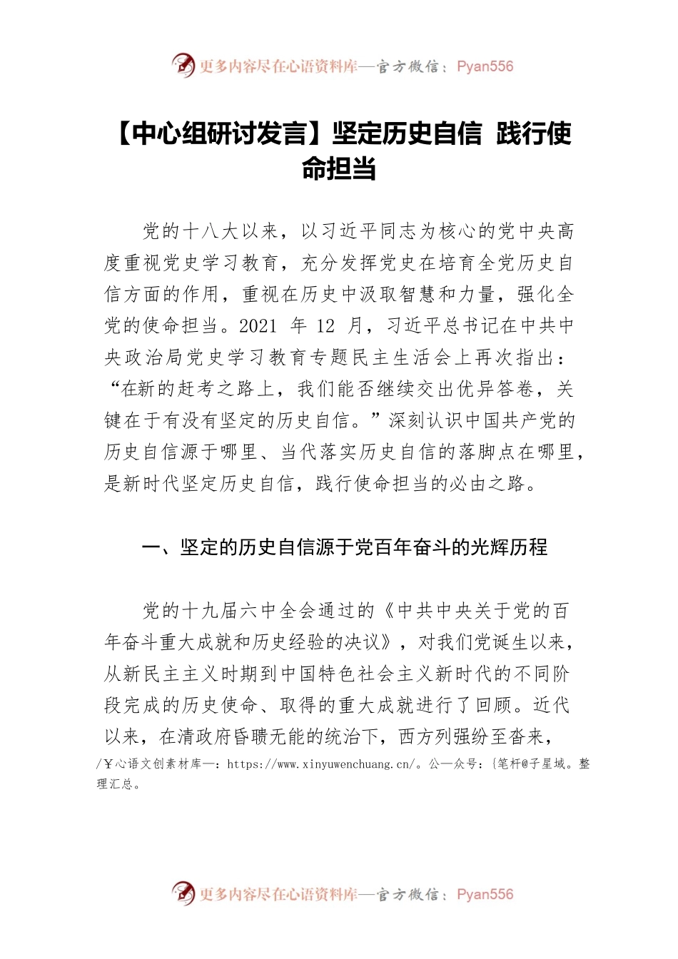【中心组研讨发言】坚定历史自信 践行使命担当.docx_第1页