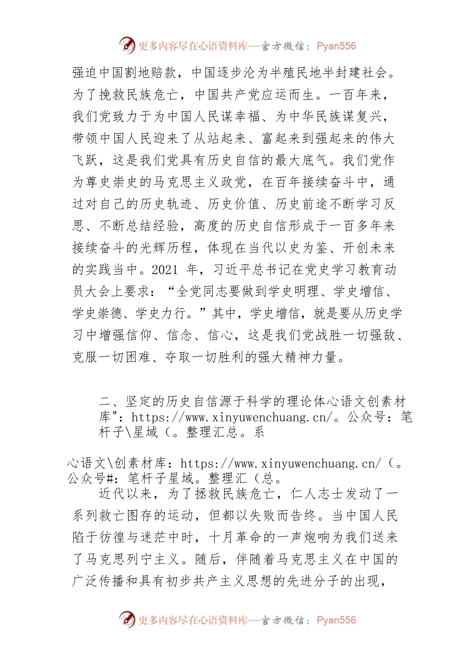 【中心组研讨发言】坚定历史自信 践行使命担当.docx_第2页