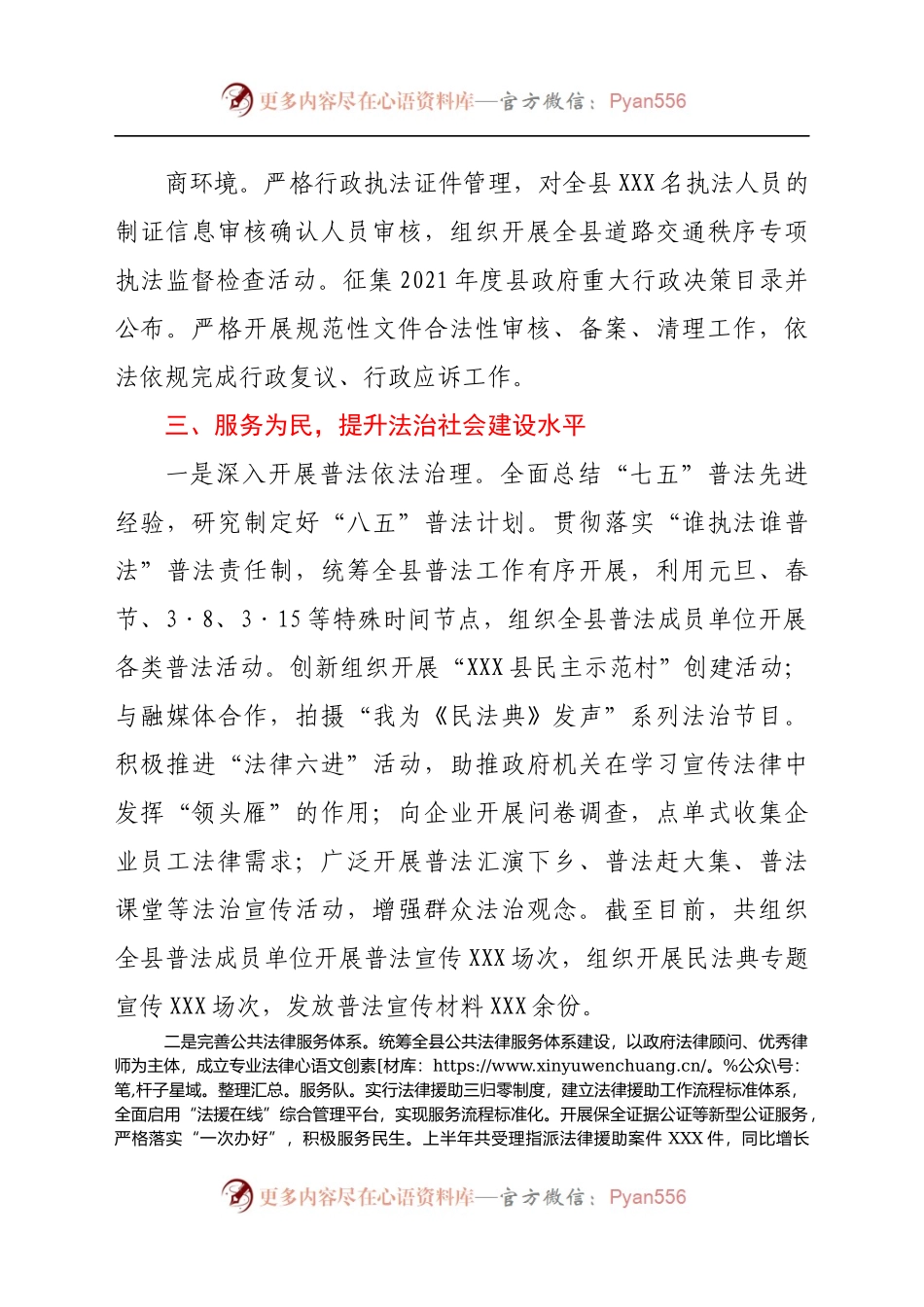 X县司法局2021年上半年工作总结555279.docx_第1页