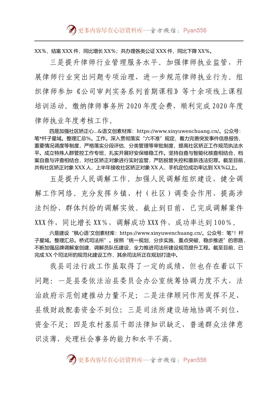 X县司法局2021年上半年工作总结555279.docx_第2页