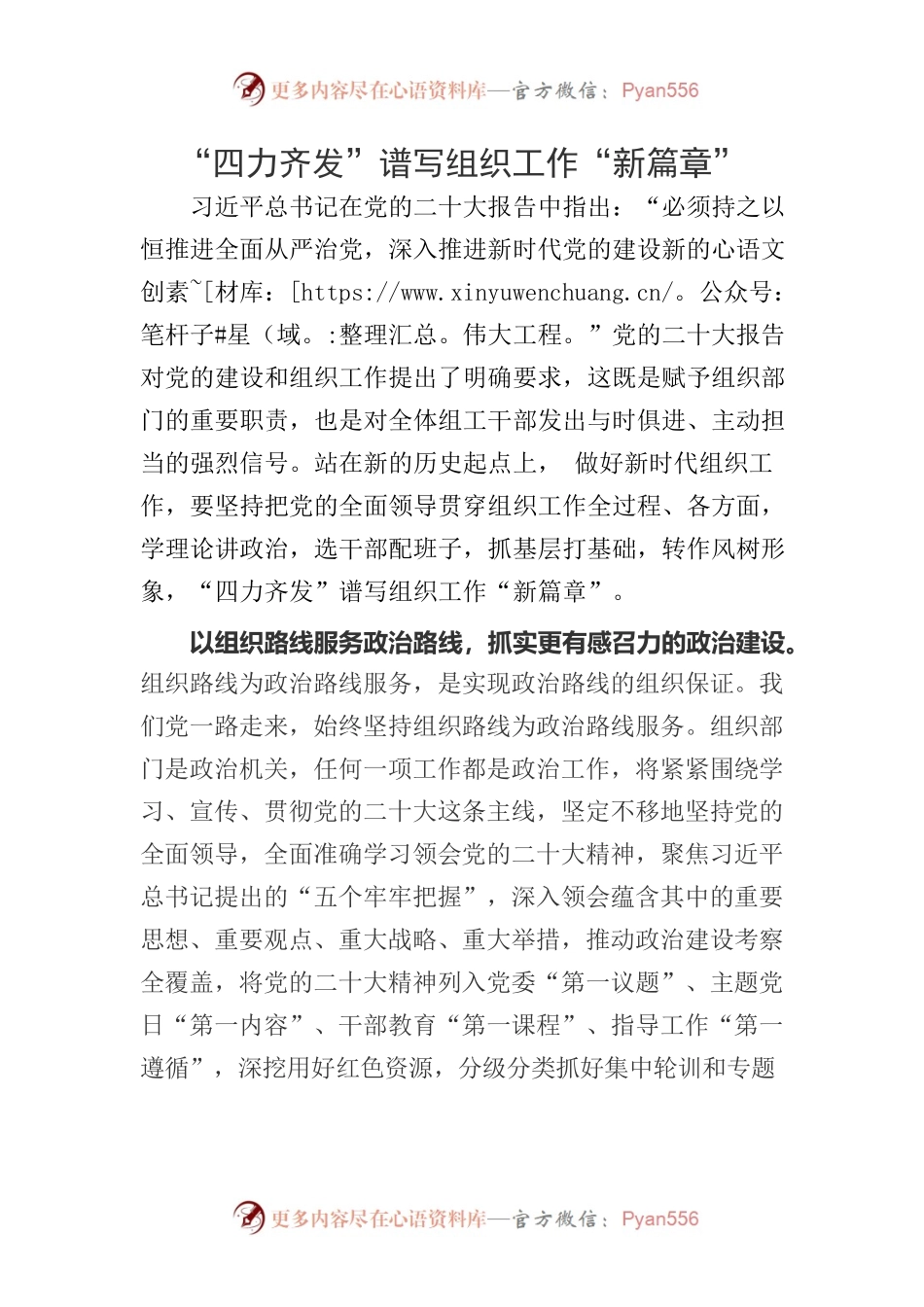 “四力齐发”谱写组织工作“新篇章”.docx_第1页