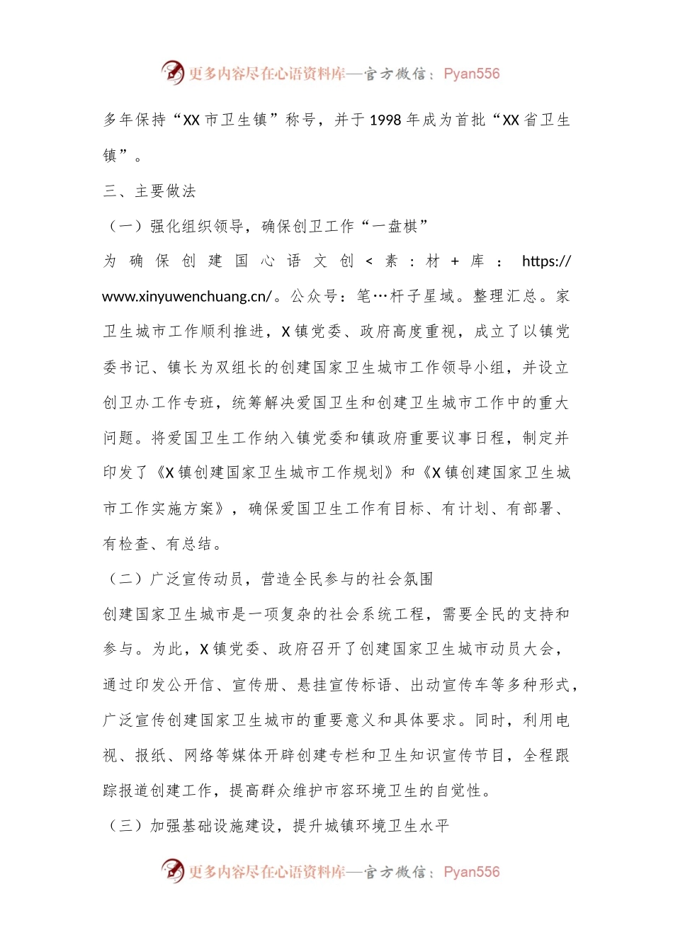 X镇创建国家卫生城市工作情况报告.docx_第2页