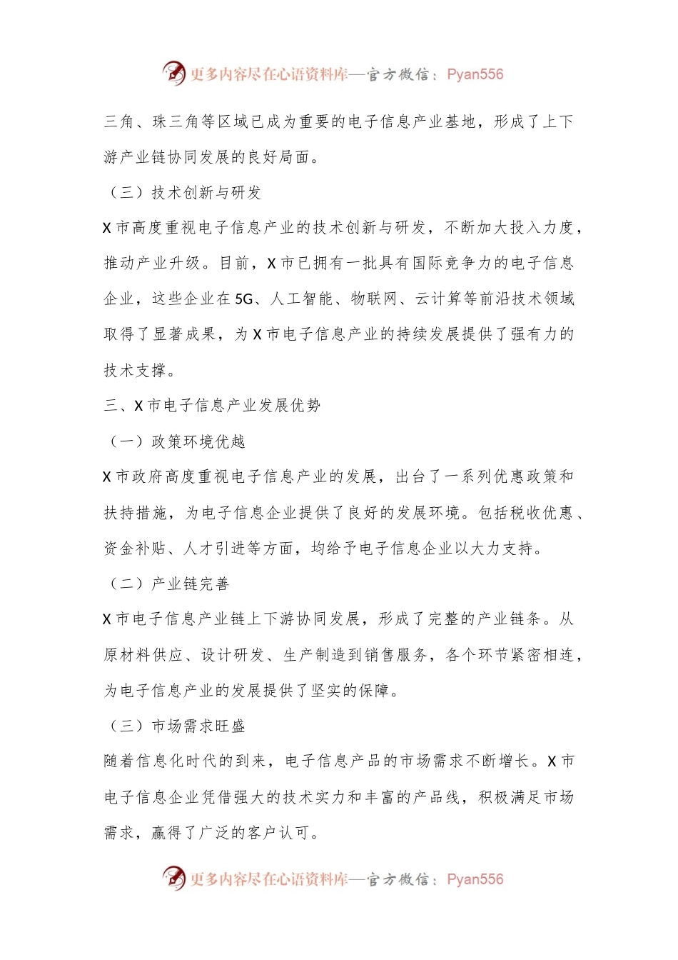 X市电子信息产业发展情况调研报告.docx_第2页