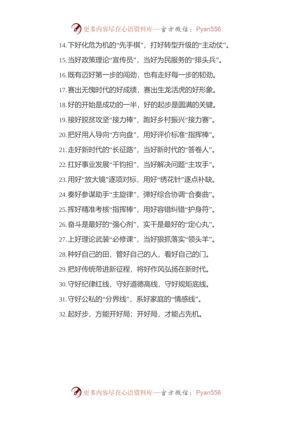 “好”字当头，100例精彩过渡句.docx_第2页