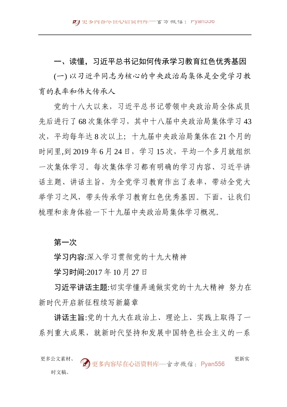 【党课范文】学习教育是中国共产党人的红色优秀基因.docx_第2页