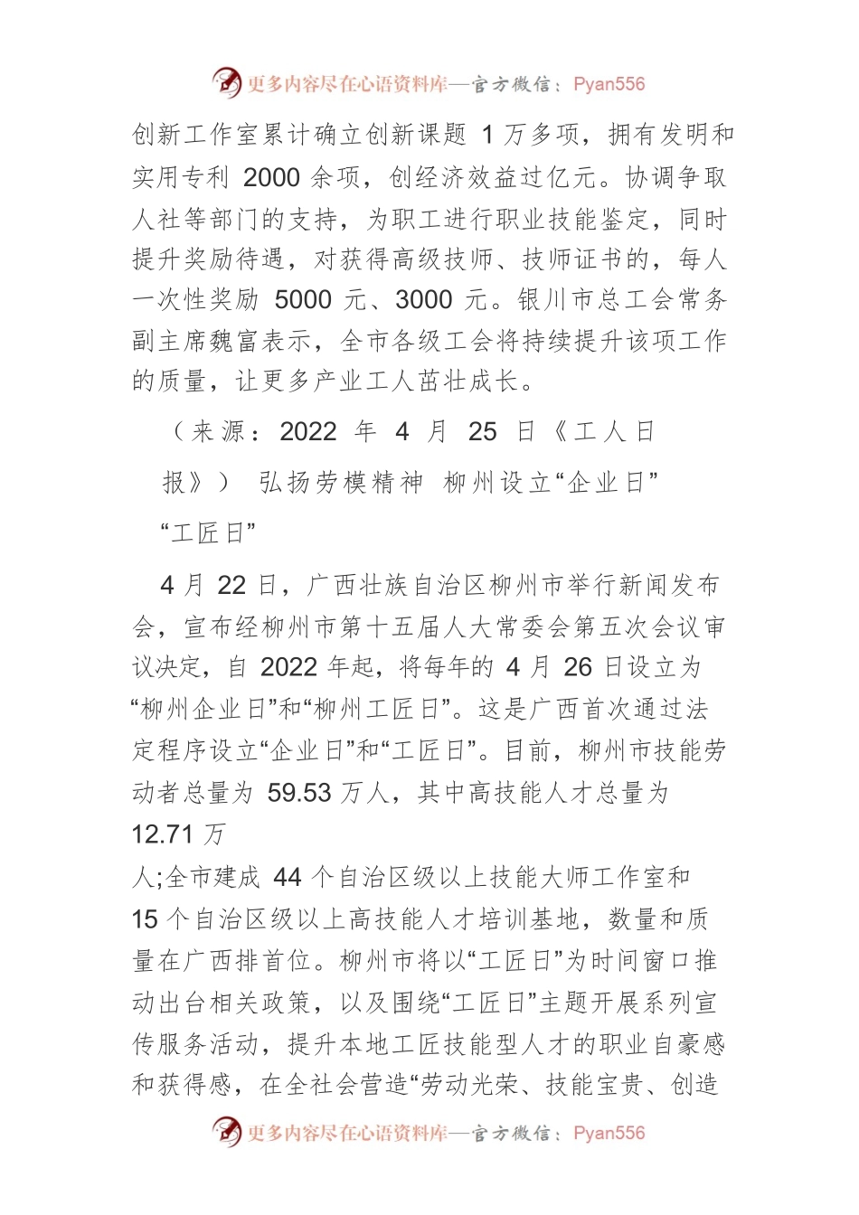 【中心组研讨发言】弘扬劳模工匠精神筑牢理想信念底色.docx_第2页