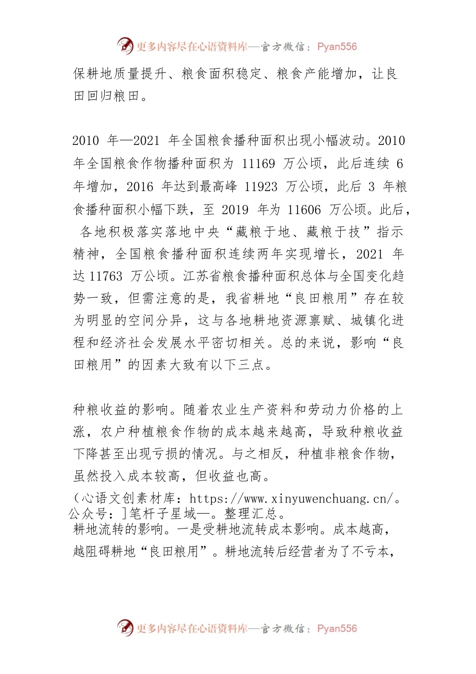 【中心组研讨发言】让良田回归粮田.docx_第2页