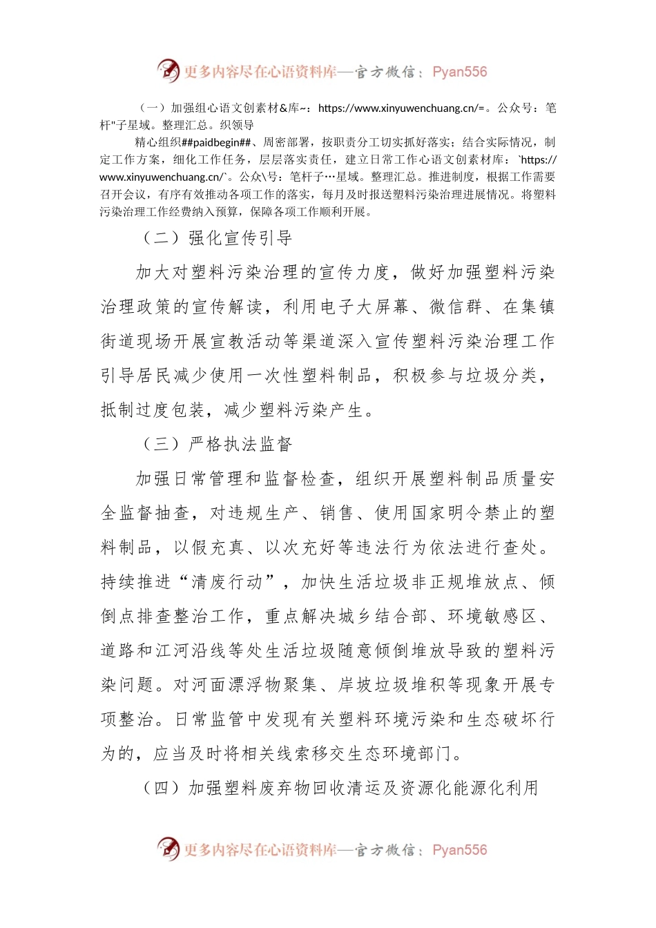 XX集团2022年塑料污染治理工作方案.docx_第2页