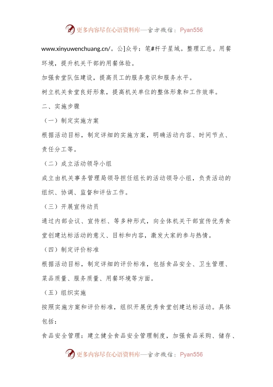 X市机关事务管理局优秀食堂创建达标活动实施方案.docx_第2页
