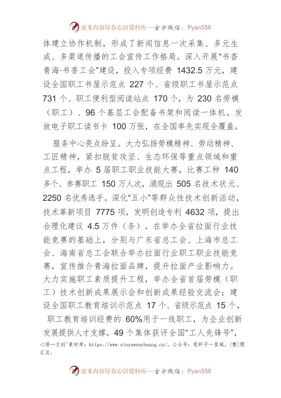 【工会工作】在打造“高地”、建设“四地”中彰显工会担当.docx_第2页