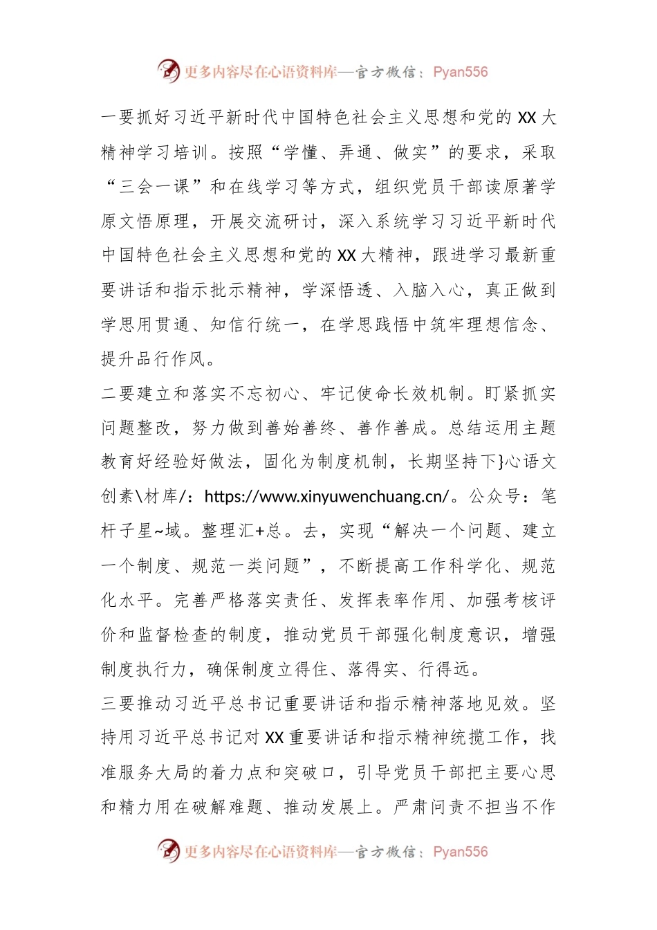 XX镇党委书记在党建暨党风廉政工作推进会上的讲话.docx_第2页