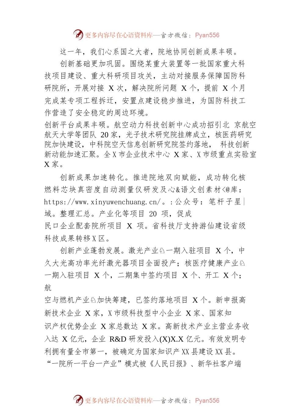 X区2023年政府工作报告（20230208).docx_第2页