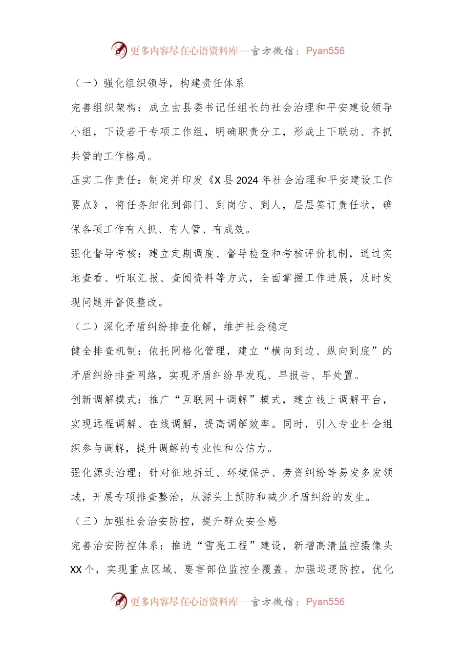 X县2024年上半年社会治理（平安建设）工作开展情况总结.docx_第2页