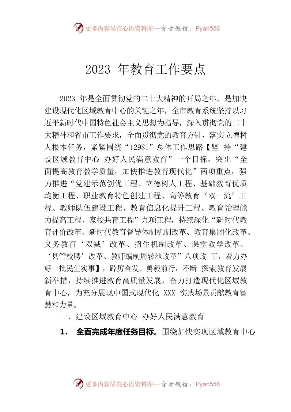 XX市教育局2023年工作要点.docx_第1页