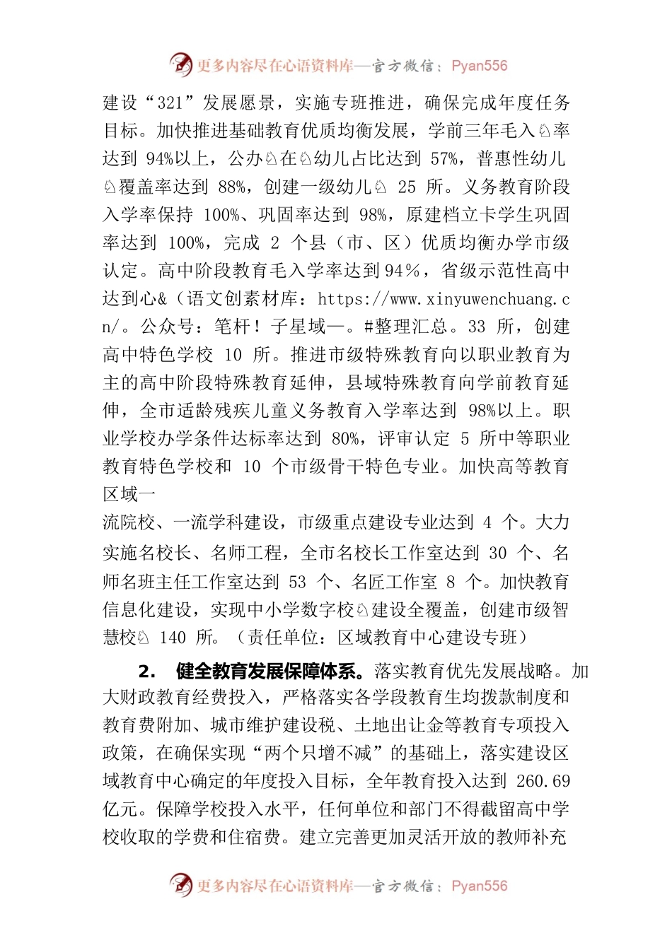 XX市教育局2023年工作要点.docx_第2页