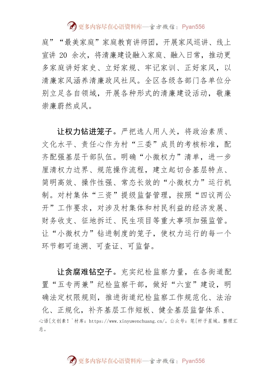 【区委常委纪委书记中心组研讨发言】涵养廉洁之风 护航基层建设 为开创社会主义现代化建设新局面提供坚强保障.docx_第2页
