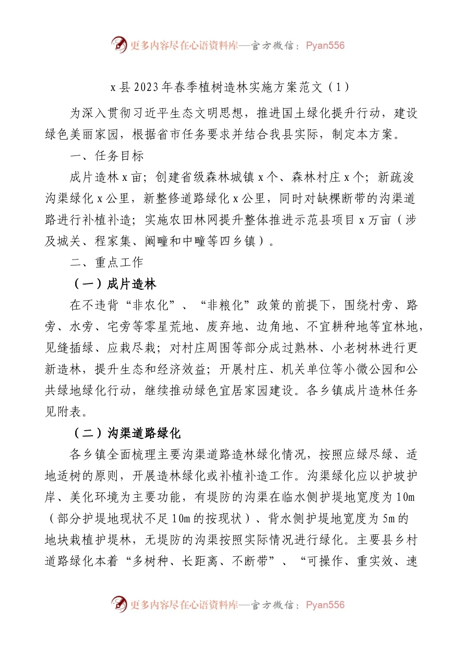 【2篇】2023年春季植树造林工作实施方案.docx_第1页