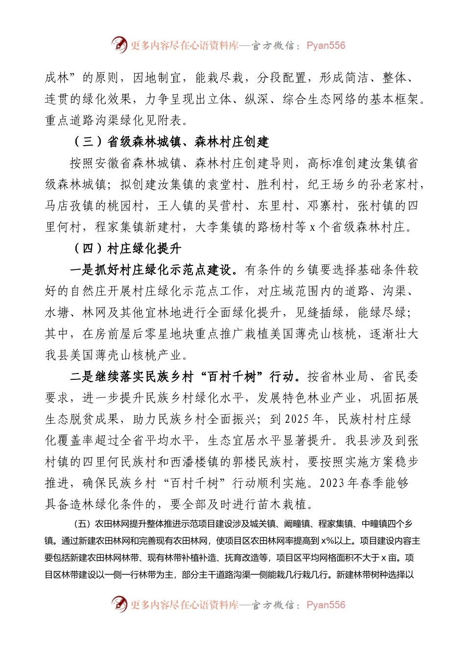 【2篇】2023年春季植树造林工作实施方案.docx_第2页