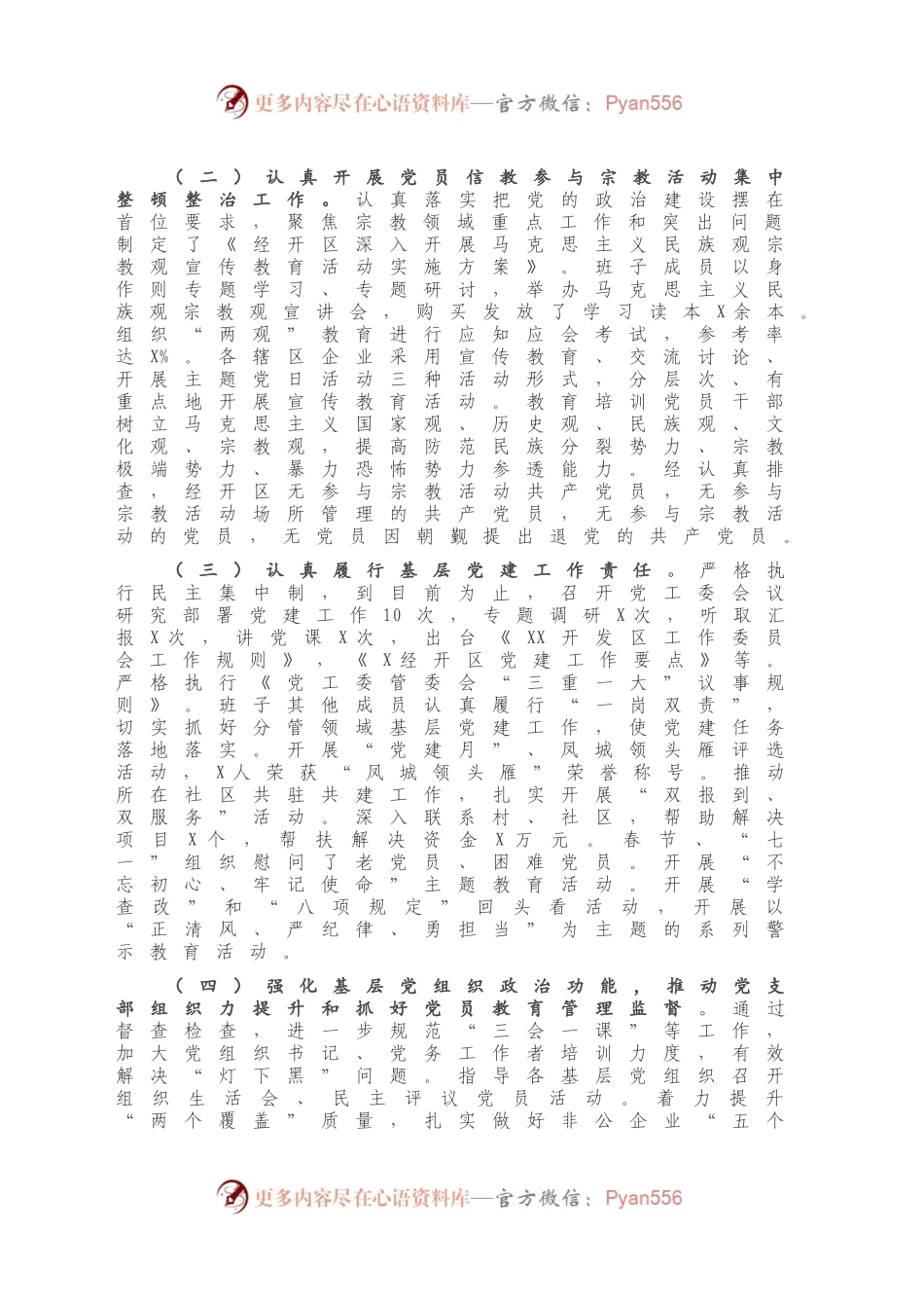 X区党工委书记抓基层党建工作述职报告.docx_第2页