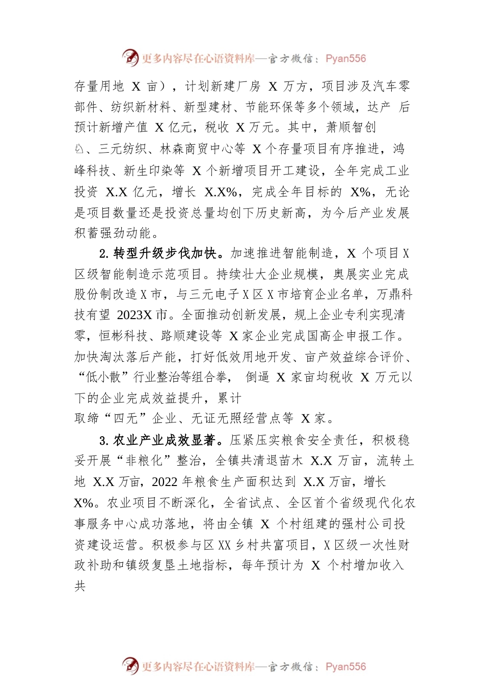 XX镇人民政府2023年政府工作报告（20230110-仅供阅读）.docx_第2页