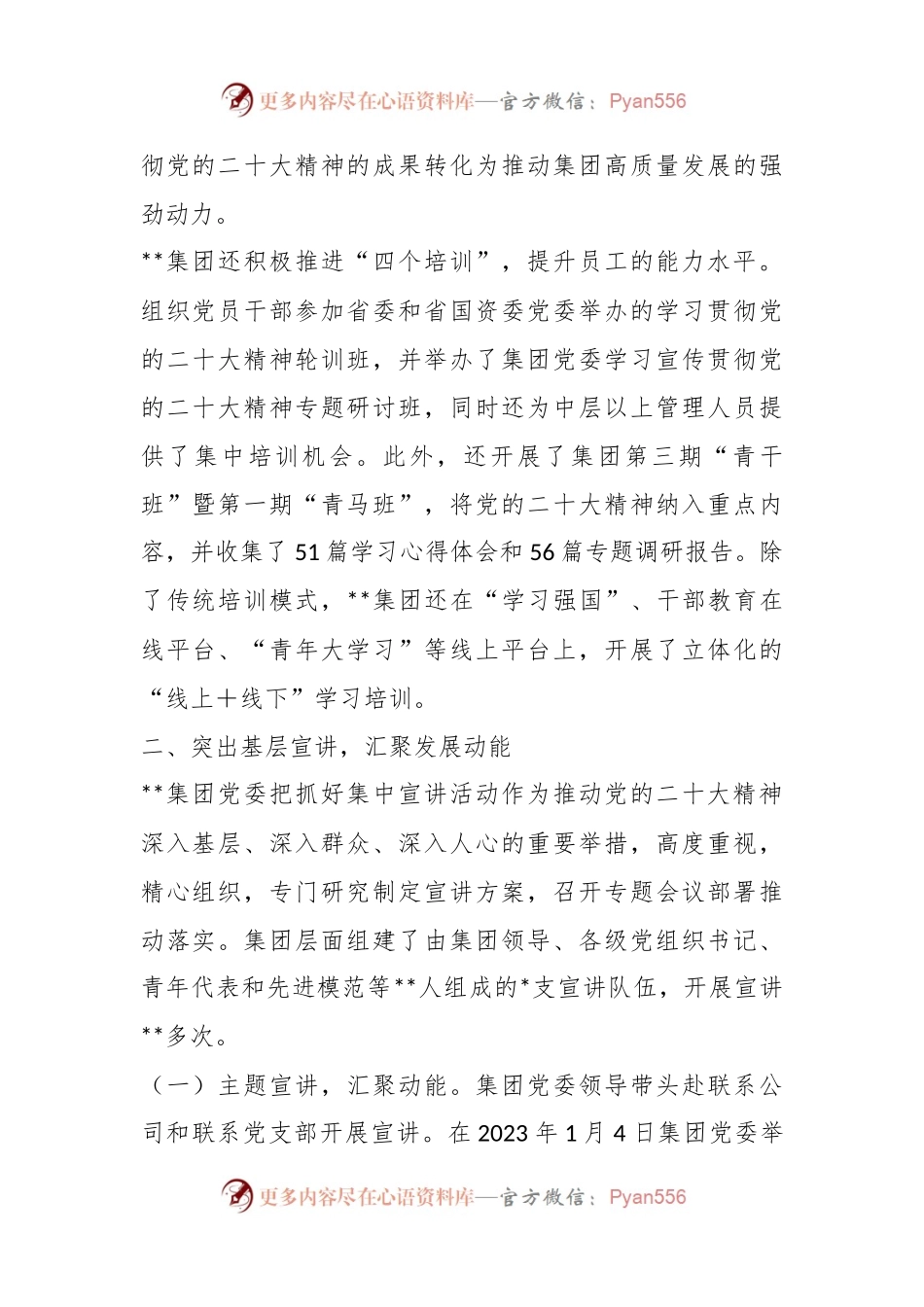 XX集团关于贯彻落实党的大会精神情况报告.docx_第2页