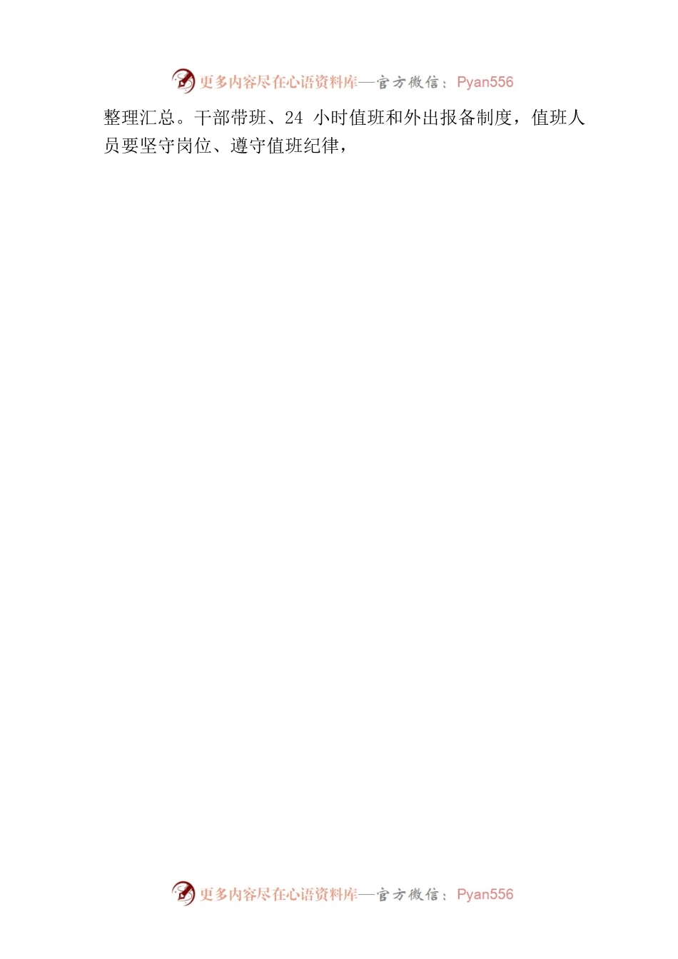 X县应急管理局2023年安全生产简报第6期.docx_第2页