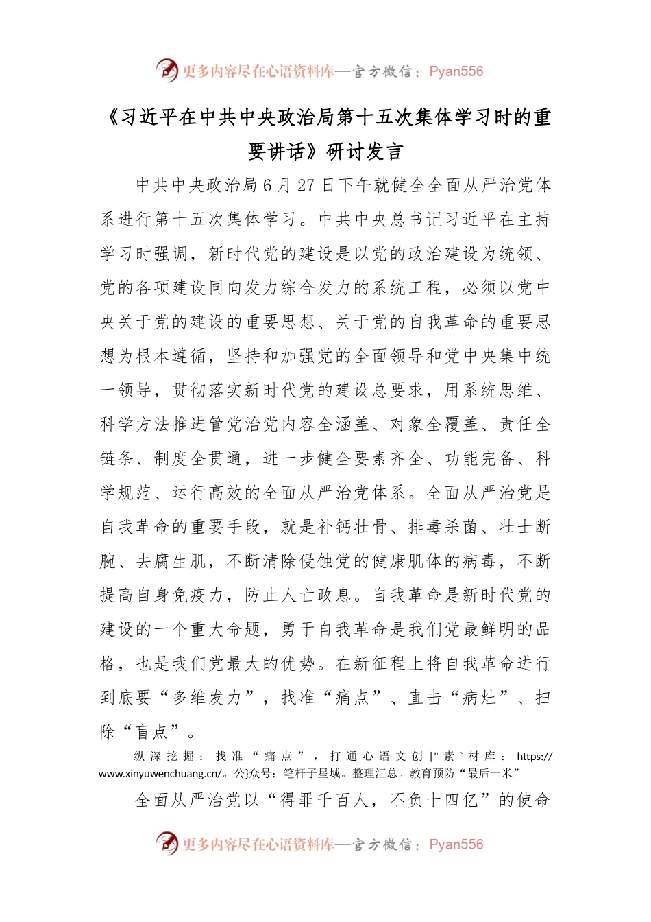 《习总书记在中共中央政治局第十五次集体学习时的重要讲话》研讨发言.docx_第1页
