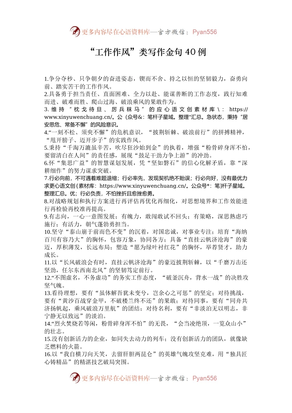 “工作作风”类写作金句40例.docx_第1页