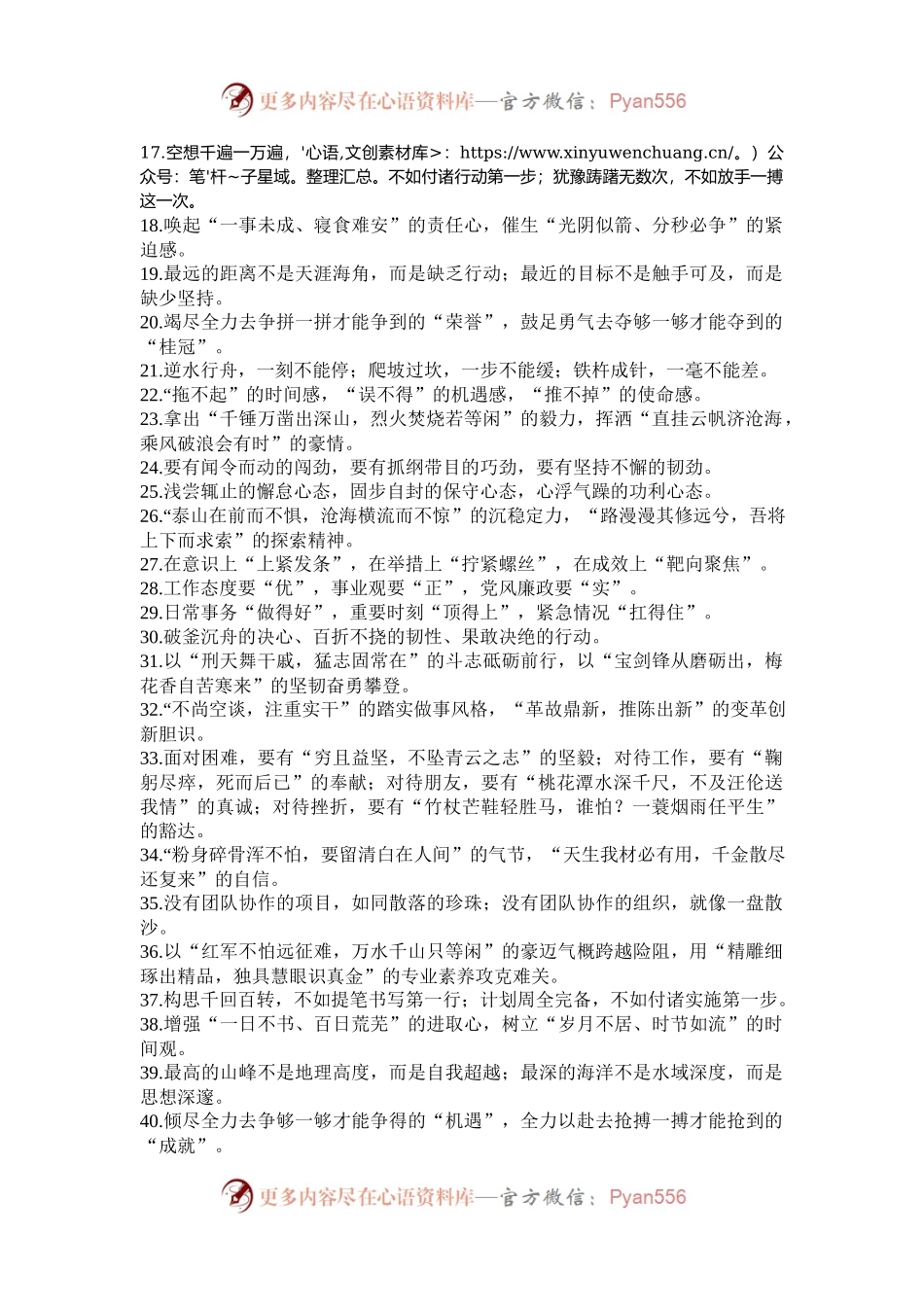 “工作作风”类写作金句40例.docx_第2页