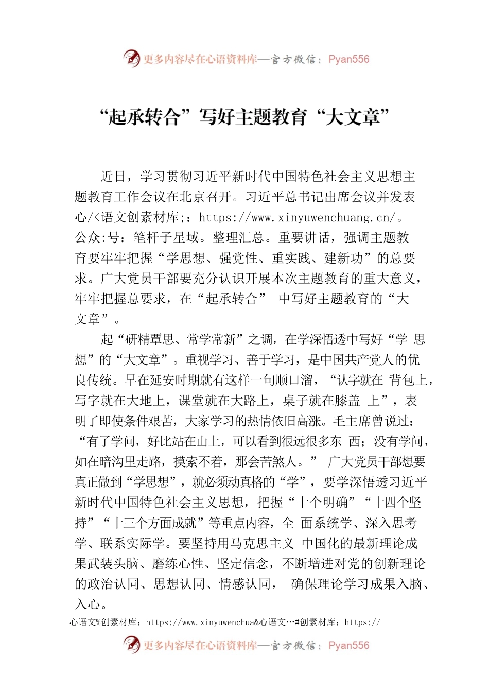 “起承转合”写好主题教育“大文章”.docx_第1页