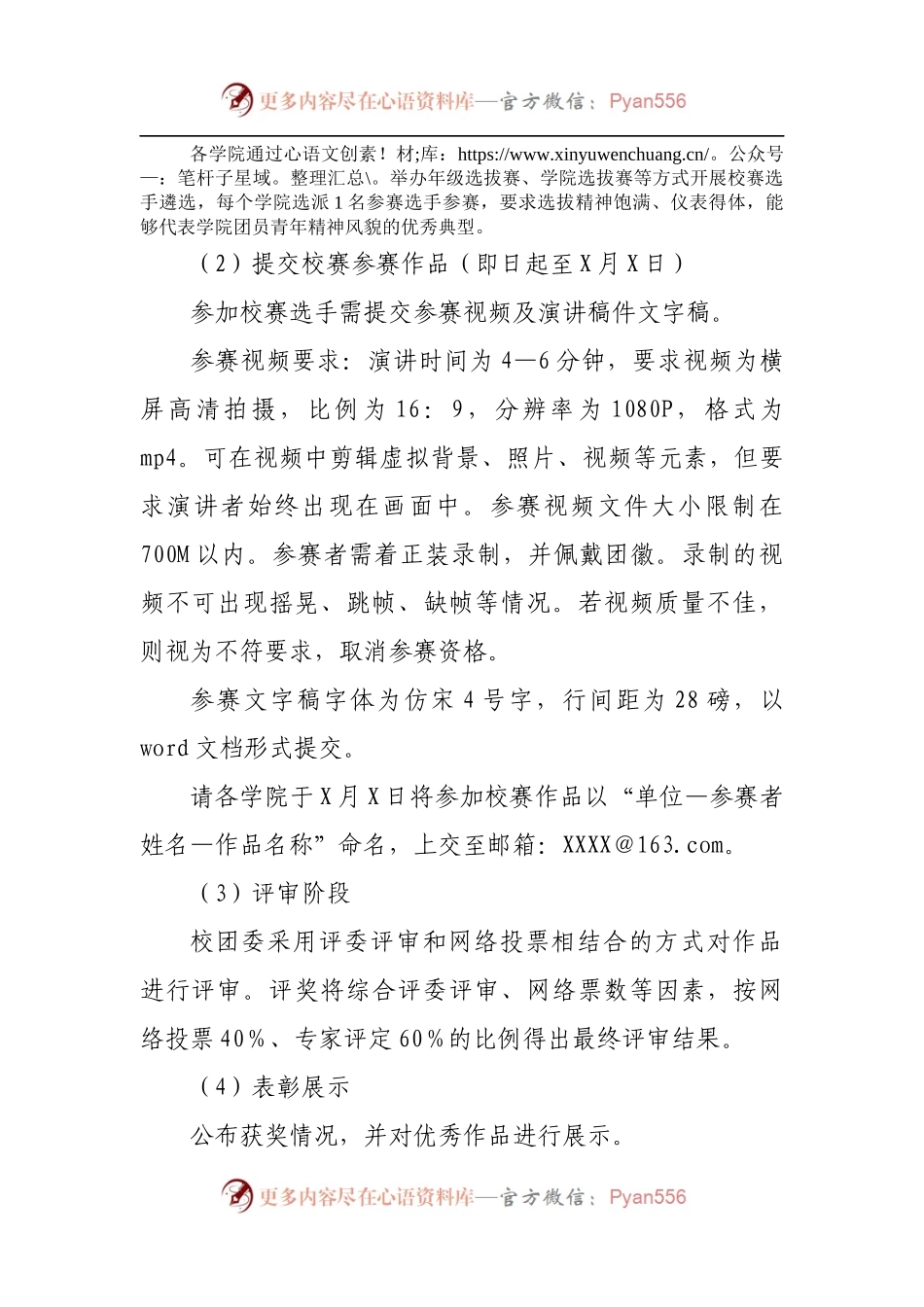 “喜迎二十大、永远跟党走、奋进新征程”主题演讲比赛工作方案.docx_第2页