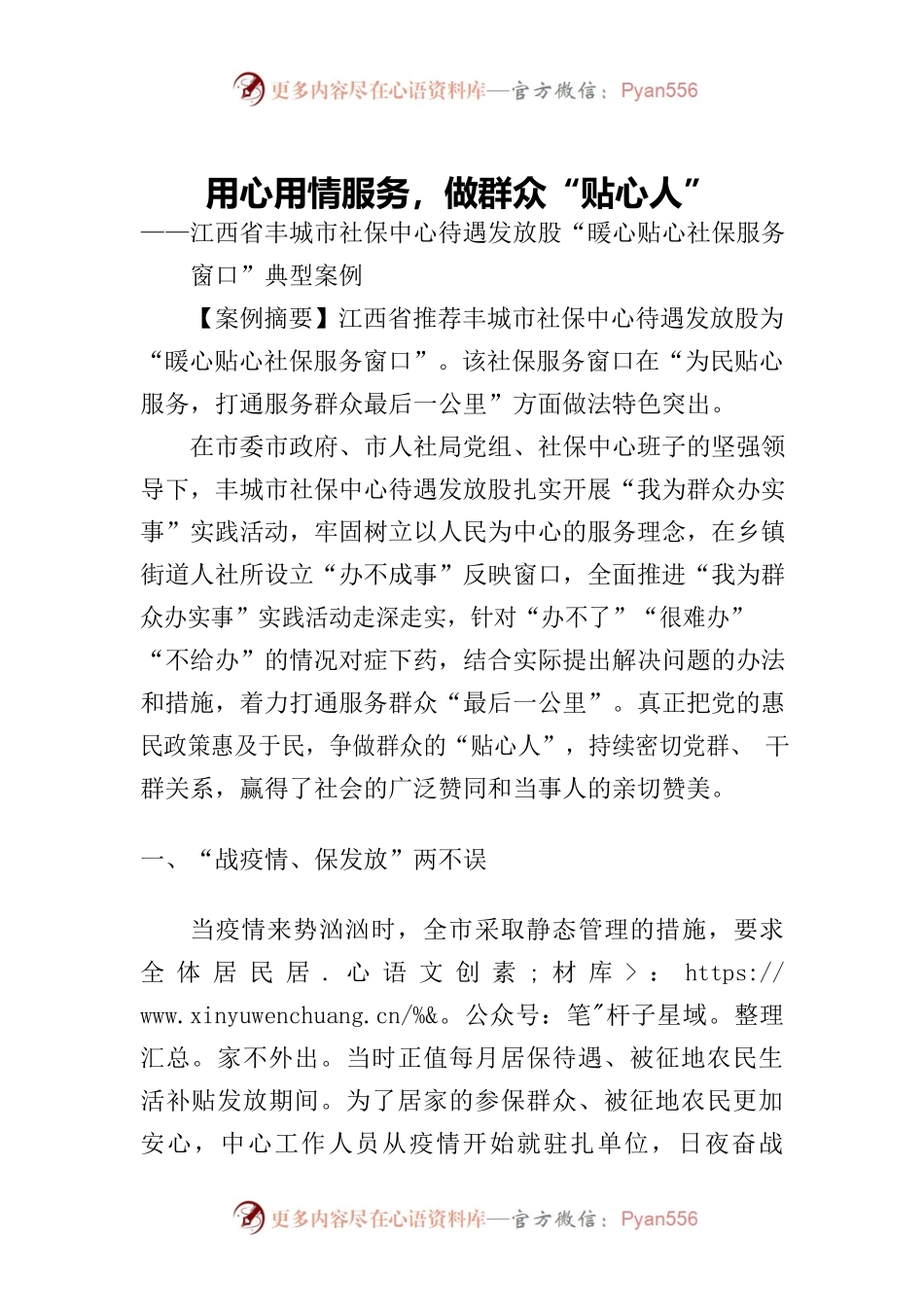 “暖心贴心省心社保服务”窗口案例介绍.docx_第1页