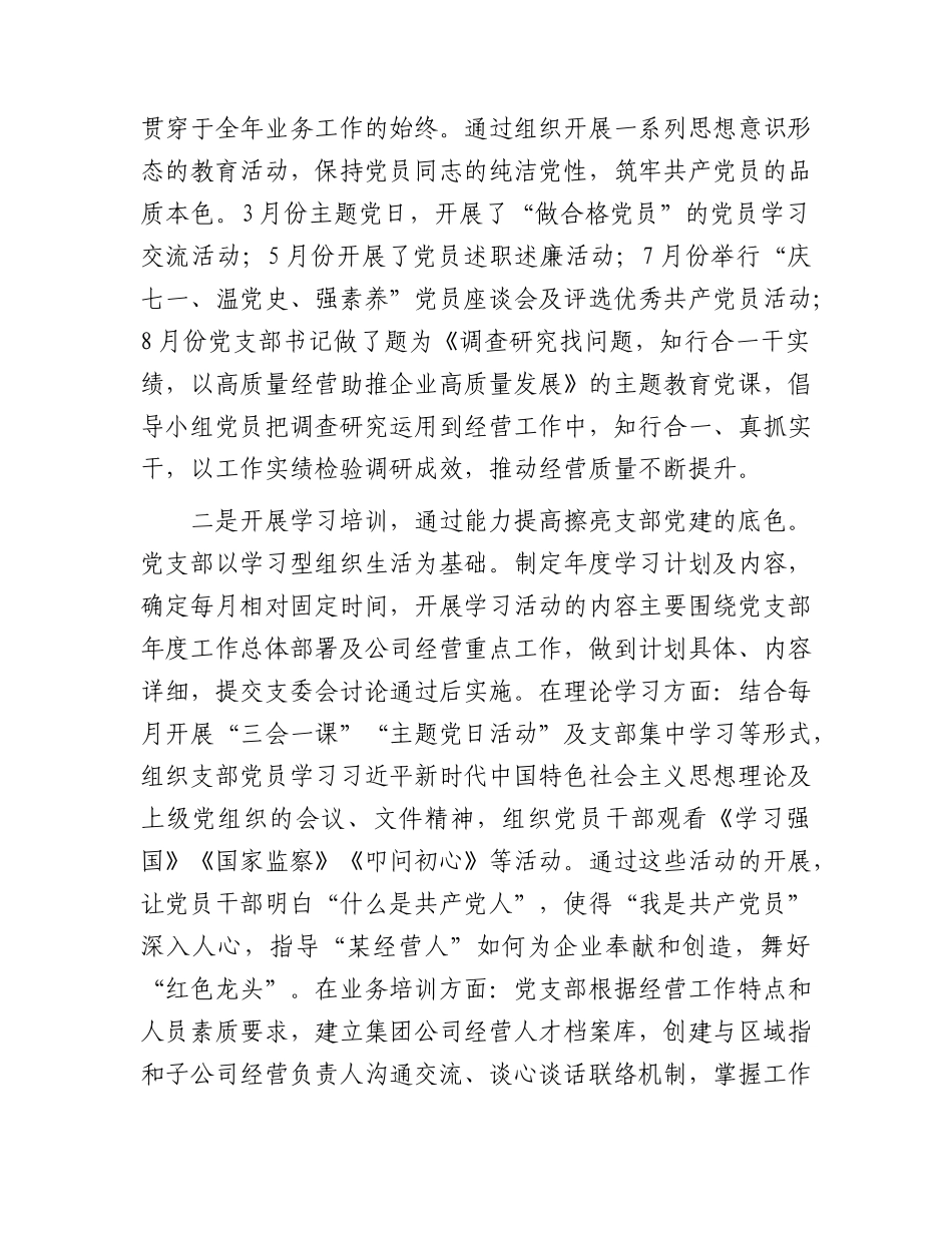 “一单位一品牌、一支部一特色”党建品牌创建工作总结汇报2000字.docx_第2页