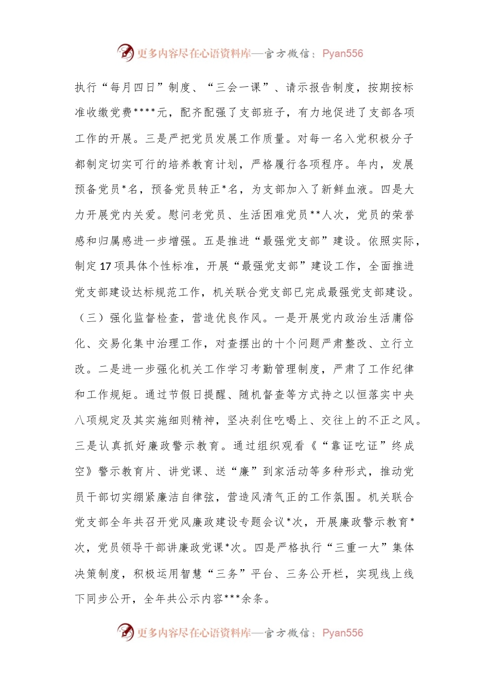 XX机关联合党支部2022年度党组织书记抓基层党建述职报告..docx_第2页